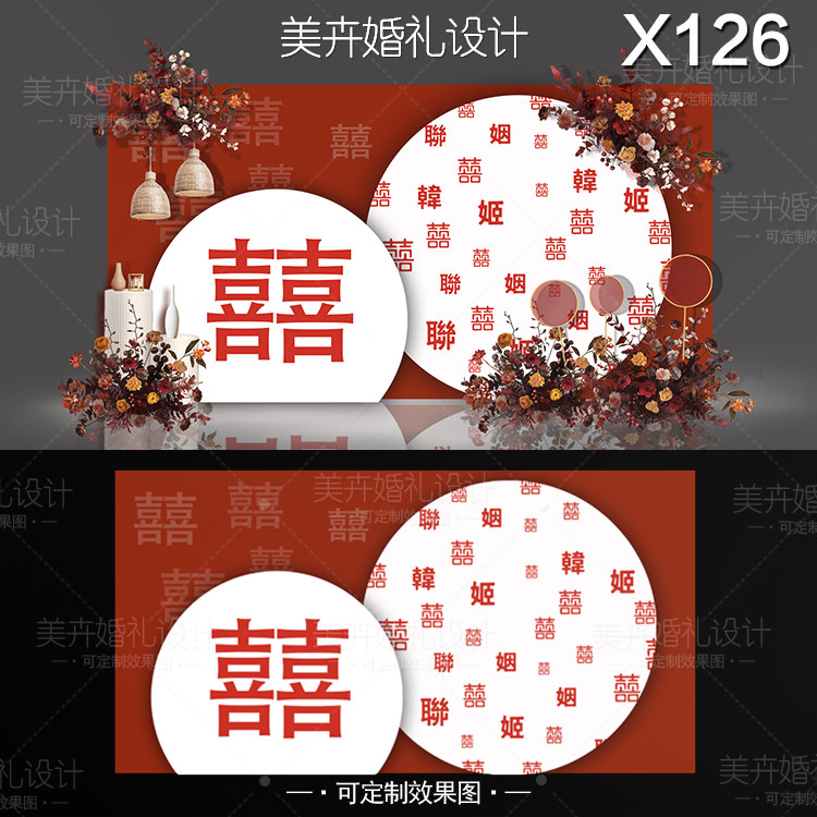 X126中式婚礼背景设计 香槟红色迎宾签到区效果图PSD素材模板