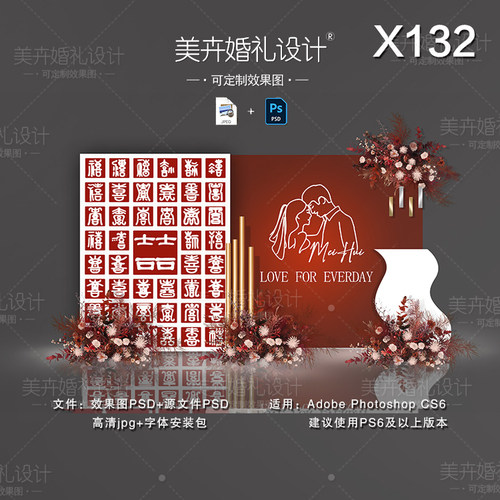 X132中式婚礼背景设计 白红色迎宾签到区效果图PSD素材模板