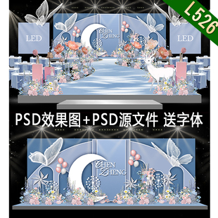 L526粉蓝马卡龙公主少女婚礼设计方案效果图梦幻主题仪式 迎宾PSD