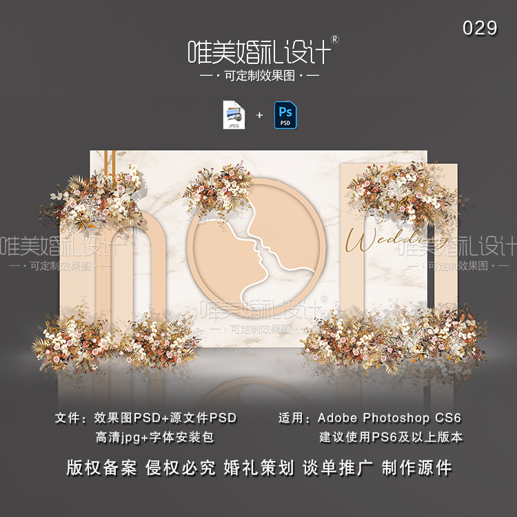 唯美小预算红色新中式婚礼简约大气舞台背景设计KT板PSD效果图