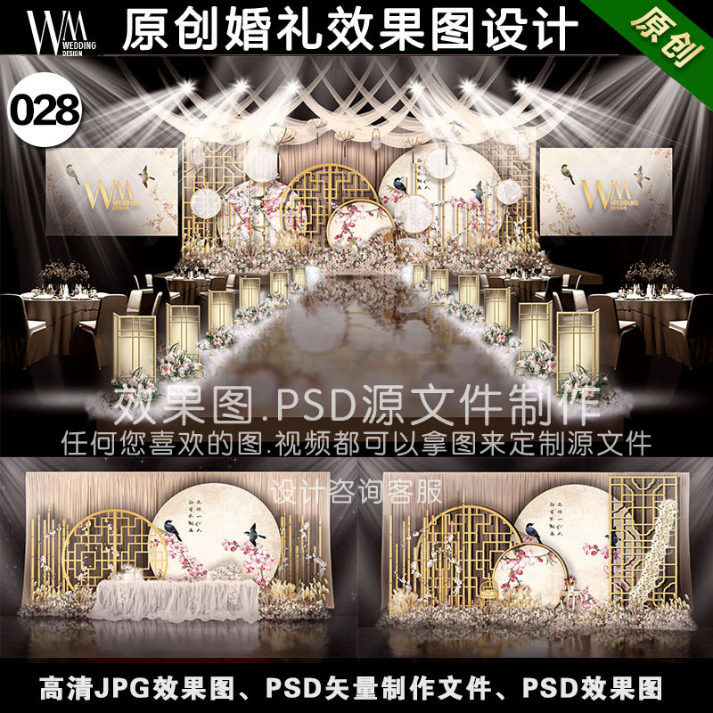 香槟色新中式水墨原创方案婚礼设计效果图平面源文件PSD背景素材