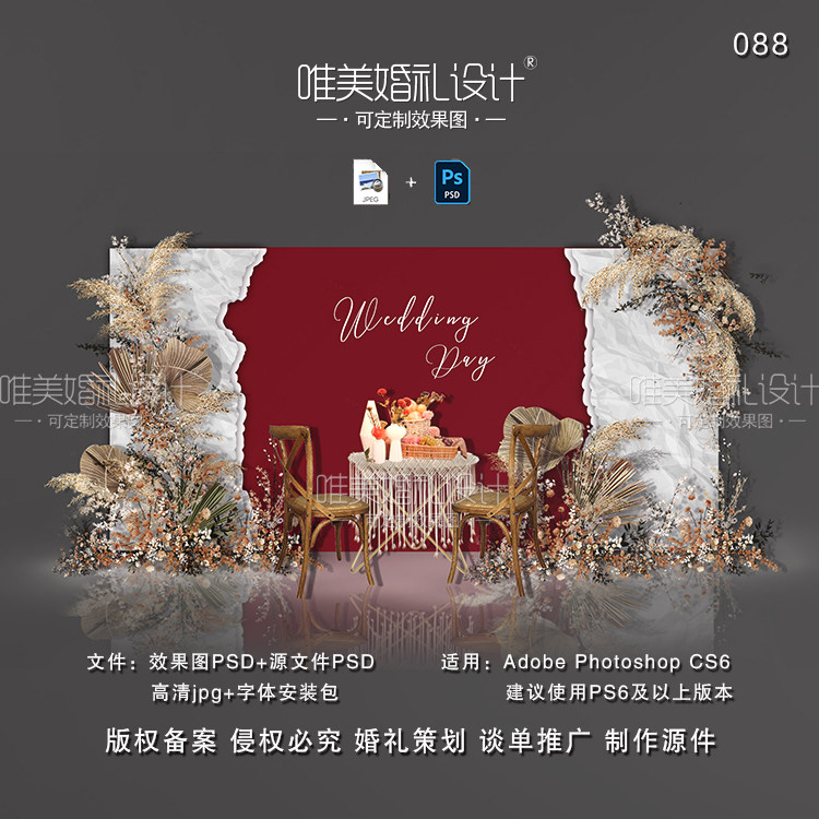 唯美红色新中式婚礼简约舞台背景婚礼设计KT板素材PSD效果图户外