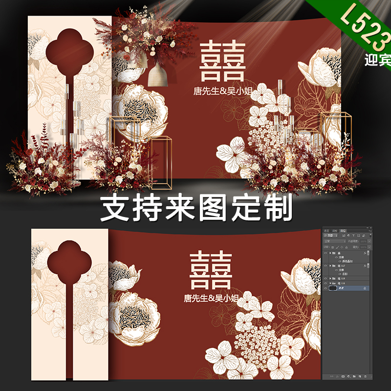 L523迎宾签到红色新中式中国风婚礼效果图舞台背景设计素材PSD