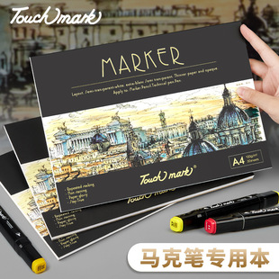 马克纸120g学生绘画纸张美术用纸马克笔纸张Touch mark马克本