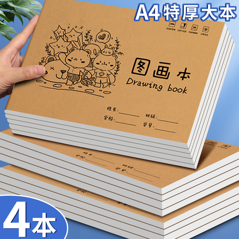 A4加厚图画本专用儿童幼儿园小学生绘画本美术手绘涂鸦画本3本