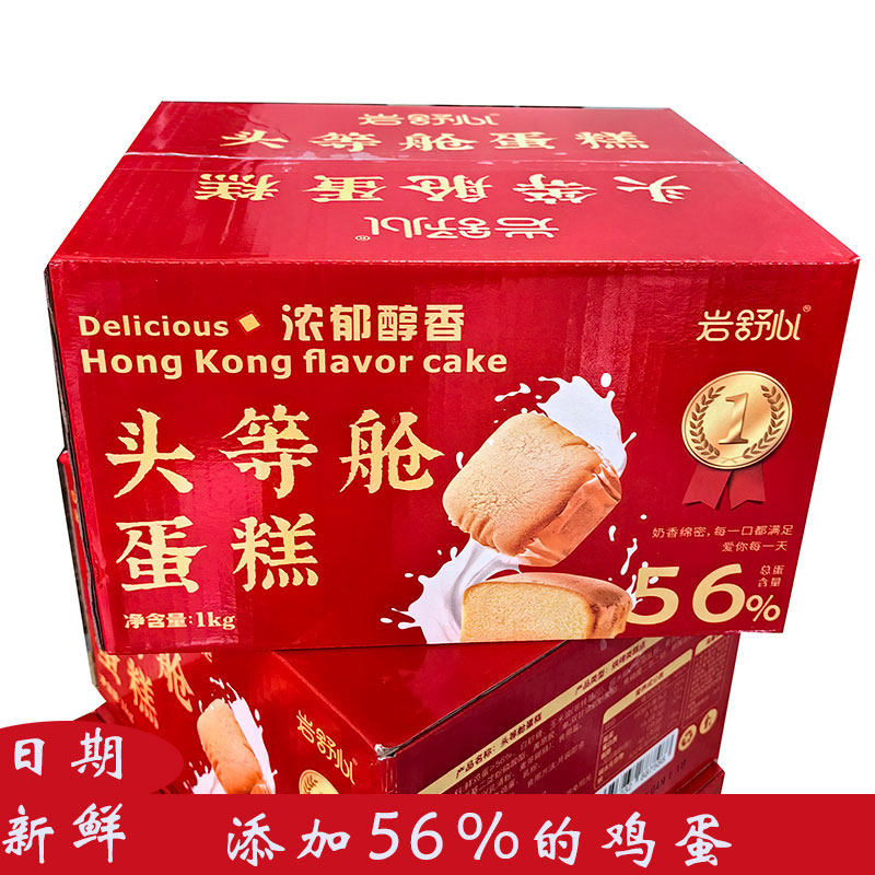 岩舒心厦门头等舱蛋糕鸡蛋糕整箱学子早餐会所甜点喜庆生日礼盒装