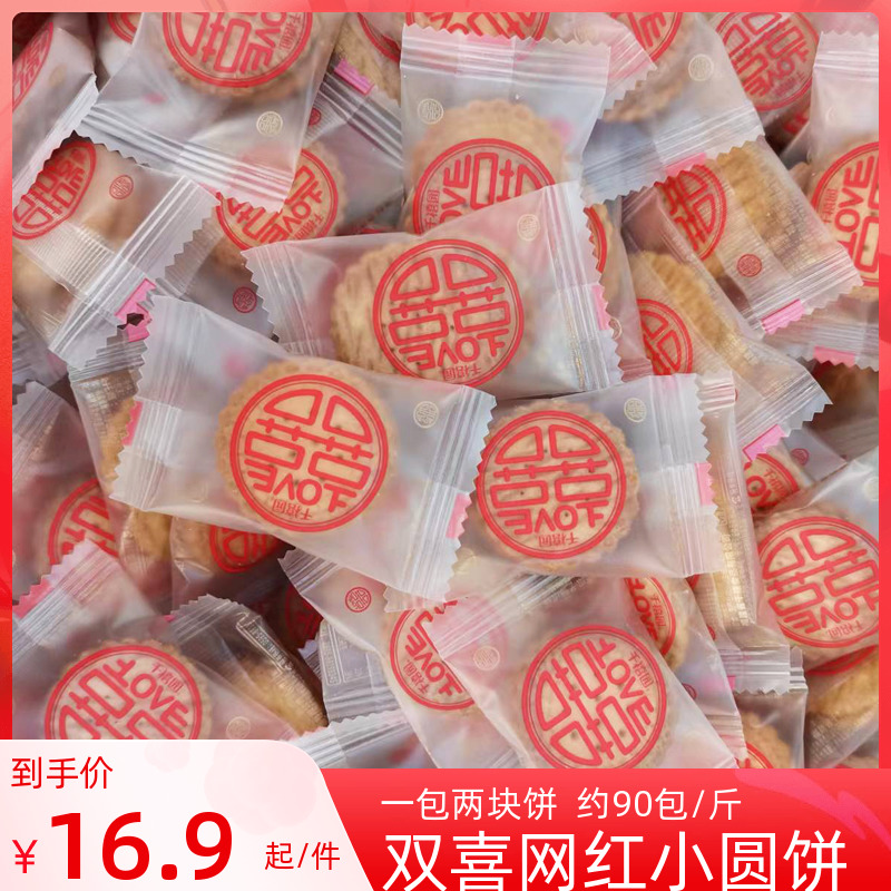 千禧园双喜饼干特小包装非日式海盐饼干结婚喜饼散称成双成对喜糖 零食/坚果/特产 韧性饼干 原图主图