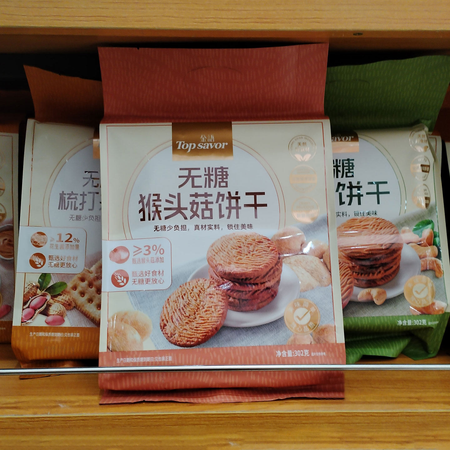 金语无糖腰果饼干无糖猴头菇饼干无糖花生梳打饼干下午茶糕点零食