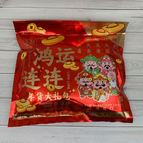源真铺子鸿运连连年货大礼包480g