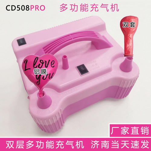 CD508POR可充双层气球大功率气筒
