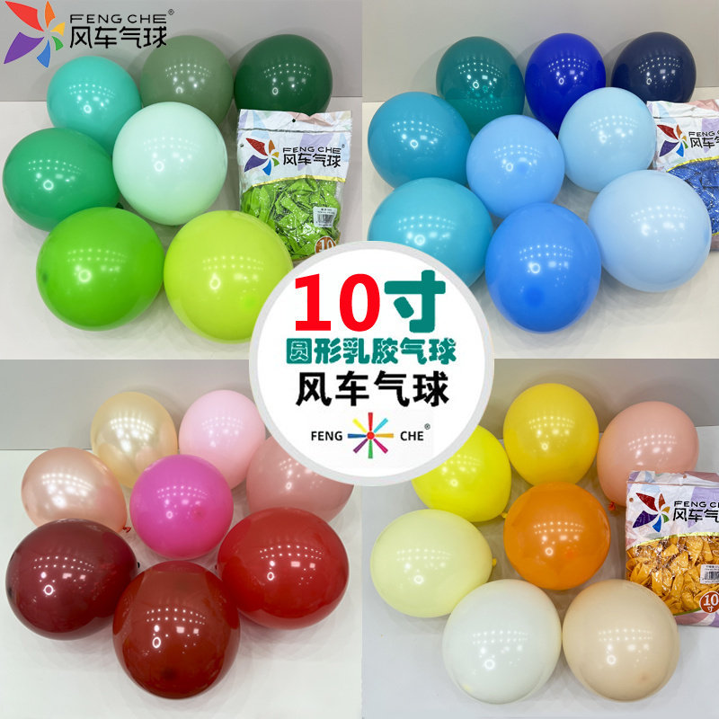 风车气球10寸圆形加厚浅粉天蓝果绿橙黄马卡龙紫玫暮光白石榴红肤图片