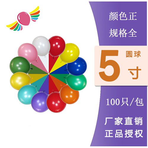 LC5寸网红马卡龙12厘米气球
