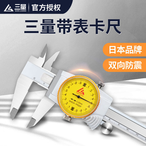 三量带表卡尺0-150mm高精度