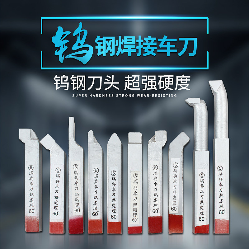 瑞典钨钢超硬焊接车刀外圆90度仪表车床刀具机夹车刀头内孔刀刀杆,五金/工具,其他车刀,淘宝优惠券,粉丝福利购,淘宝优惠卷