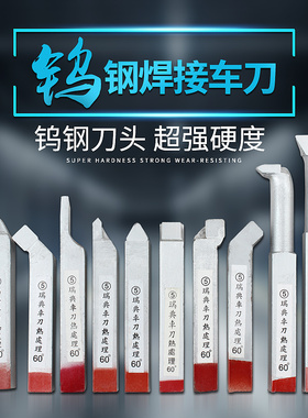 瑞典钨钢超硬焊接车刀外圆90度仪表车床刀具机夹车刀头内孔刀刀杆