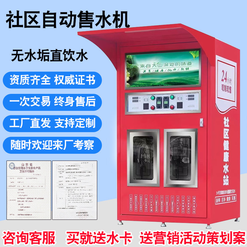 社区直饮水机自动售水机小区大型净水机商用投币桶装水农村卖水机
