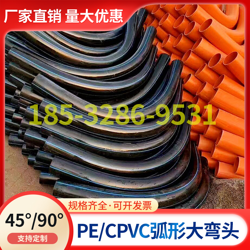 160电力管弯头PVC/PE弯管110PE大弧度弯头200月牙弯PE90度大弯头