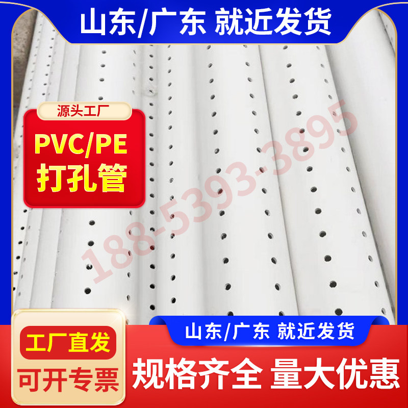 PVC穿孔管90 110 160 200打孔管透水渗水管盲管雨水排水城市盲沟_虎窝淘