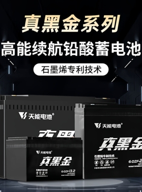 天能真黑金石墨烯电池48v60v72v电动车三轮车铅蓄电池原装大容量