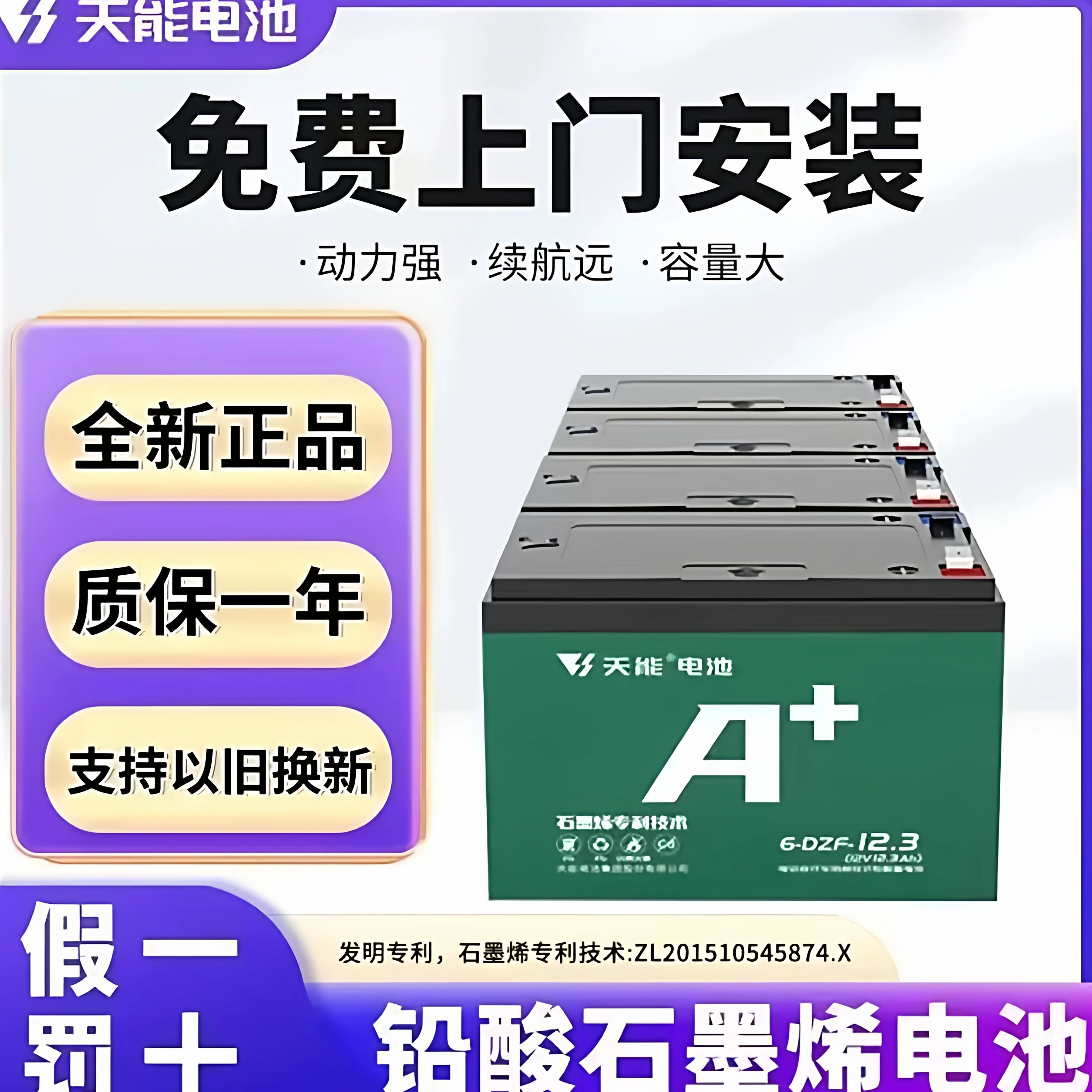 天能石墨烯电池48V12A60V72V20爱玛雅迪小刀台铃电动车电池三轮车