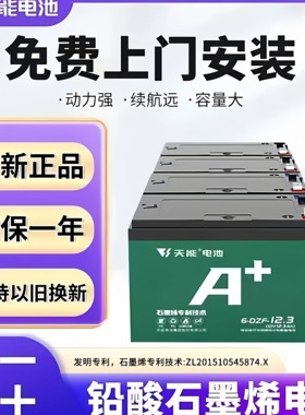 天能石墨烯电池48V12A60V72V20爱玛雅迪小刀台铃电动车电池三轮车