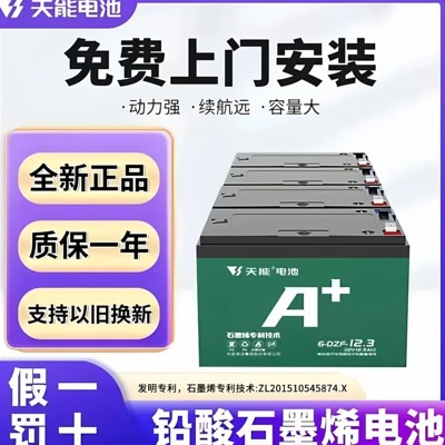 天能石墨烯电池48V12A60V72V20爱玛雅迪小刀台铃电动车电池三轮车