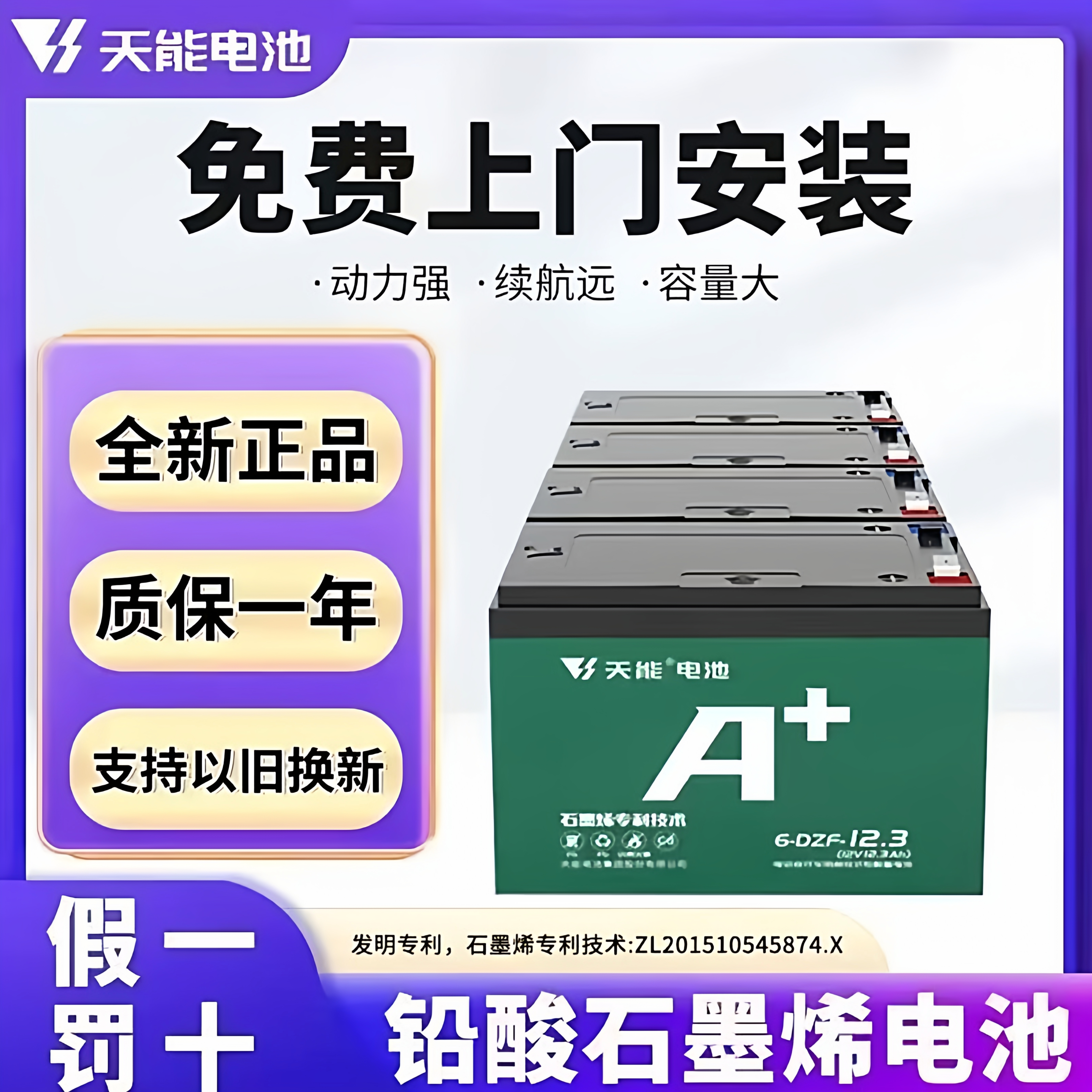 天能石墨烯电池48V12A60V72V20爱玛雅迪小刀台铃电动车电池三轮车