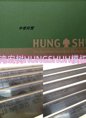 供应正品 台湾宏树模切刀 台湾啤刀 模切刀 钢线刀 HUNG SHUH品牌