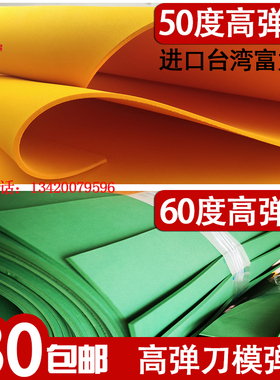 50度 橙色高弹激光刀模弹垫 电子刀模弹垫泡棉 激光刀模版 排废