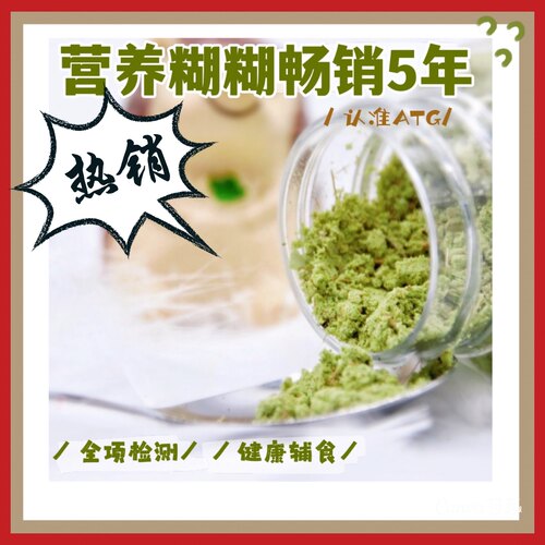 包邮阿汤哥糊糊仓鼠花枝含羊奶粉绿糊益生菌150g送勺 - 封面