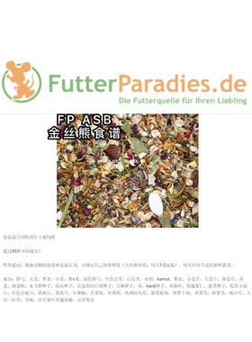 最新日期现货德国FutterParadies金丝熊侏儒德系粮木斯里fp500g