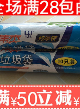 伟杰平口特厚宾馆垃圾袋满18包邮