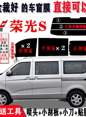 五菱荣光隐私防晒全车膜