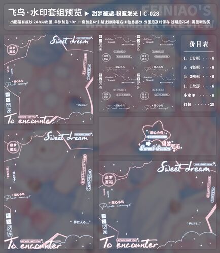 【甜梦邂逅】可爱水印框套组扭蛋板绘美化圈约稿设圈头像框 C-028