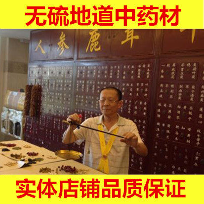 广缘中药材店铺白茯苓中药实体店批 品质专卖 正品草药大全打粉
