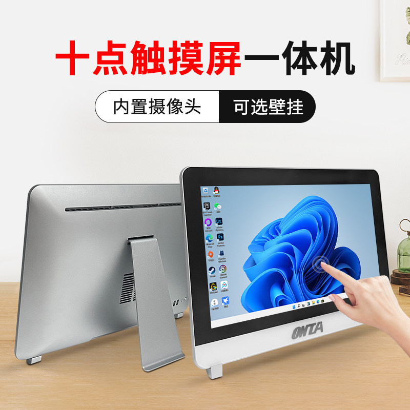 触控触摸屏一体机电脑