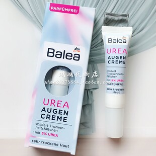 紧致眼霜15ml 现货德国balea芭乐雅UREA尿素补水保湿