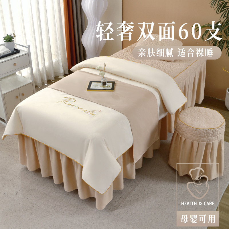 轻奢高级60支长绒棉美容床罩四件套按摩推拿非全棉美容院四季通用
