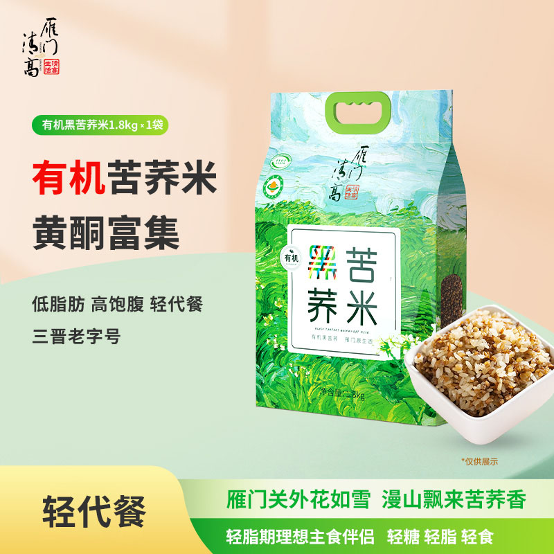 雁门清高有机粗粮苦荞米