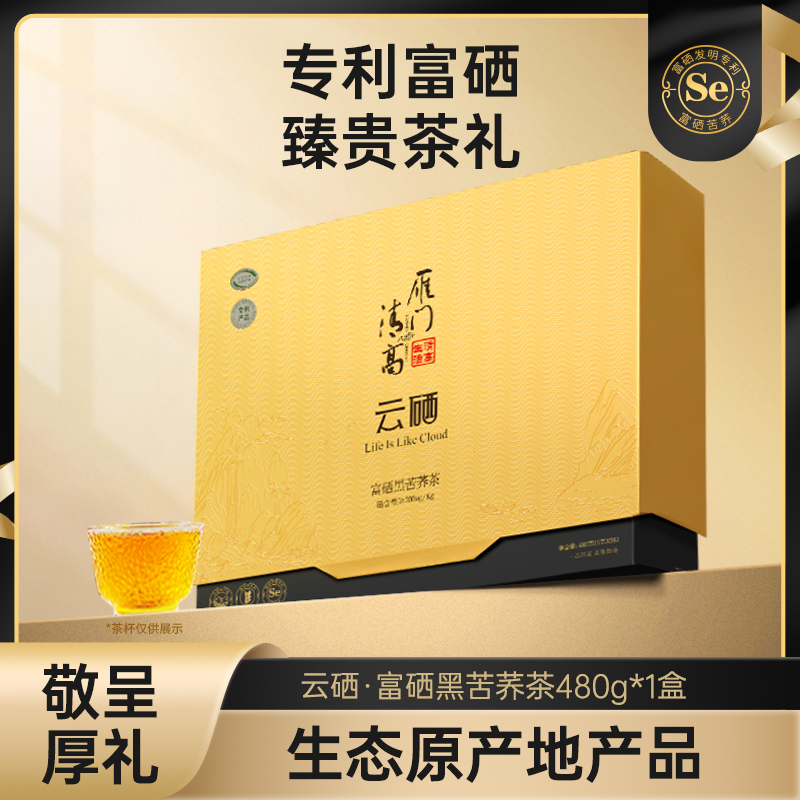 代用茶富硒黑苦荞茶荞麦礼盒480g