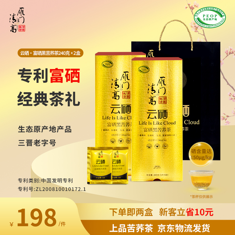 雁门清高黑苦荞茶叶山西雁门关240g轻糖节日礼盒全胚芽正品荞麦茶