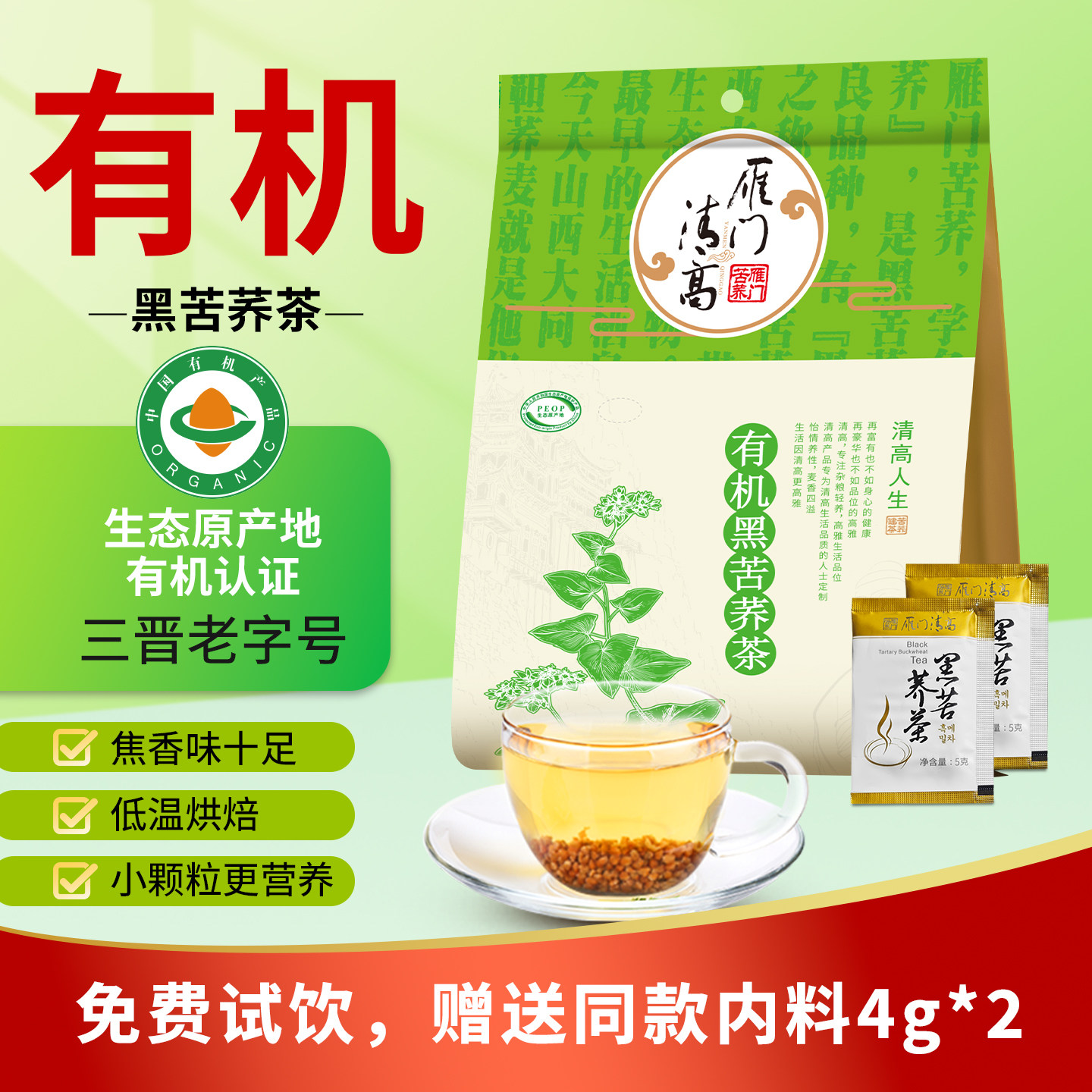 雁门清高有机黑苦荞茶山西特产官方旗舰荞麦养生茶全胚芽独立小袋