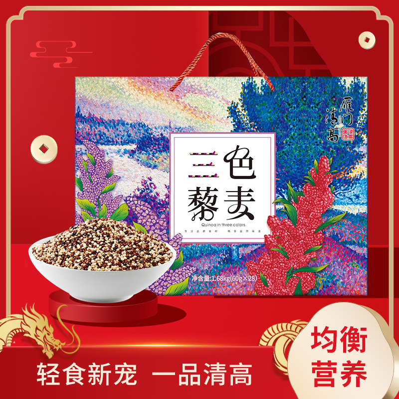 雁门清高山西三色藜麦粗粮礼盒节日探亲礼品优选精装杂粮食用粮食