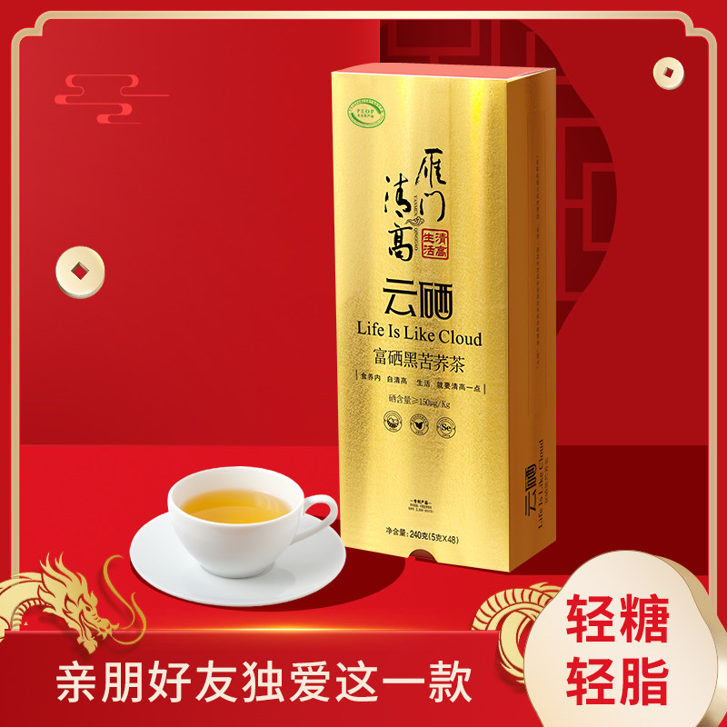 雁门清高黑苦荞茶叶山西雁门关240g轻糖节日礼盒全胚芽正品荞麦茶