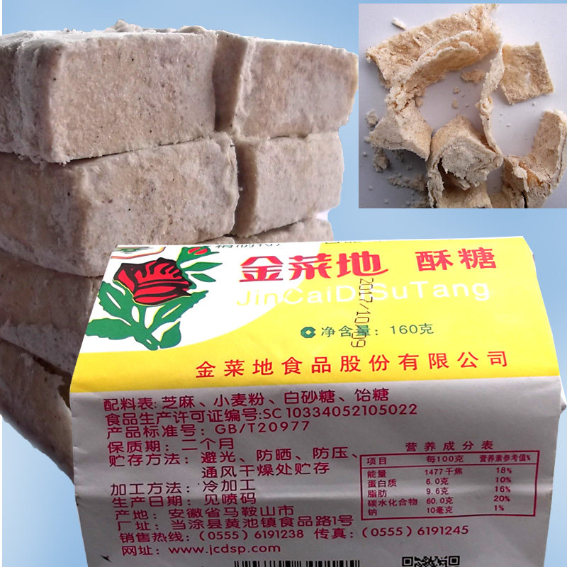 金菜地酥糖正宗特产芝麻手工安徽马鞍山黄池传统过年董糖面糖糕点