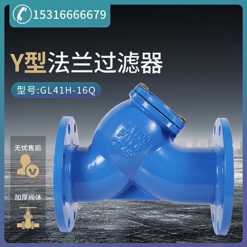 上海沪工阀门良工GL41H-16Q法兰Y型过滤器自来水管道SY4P除污阀50