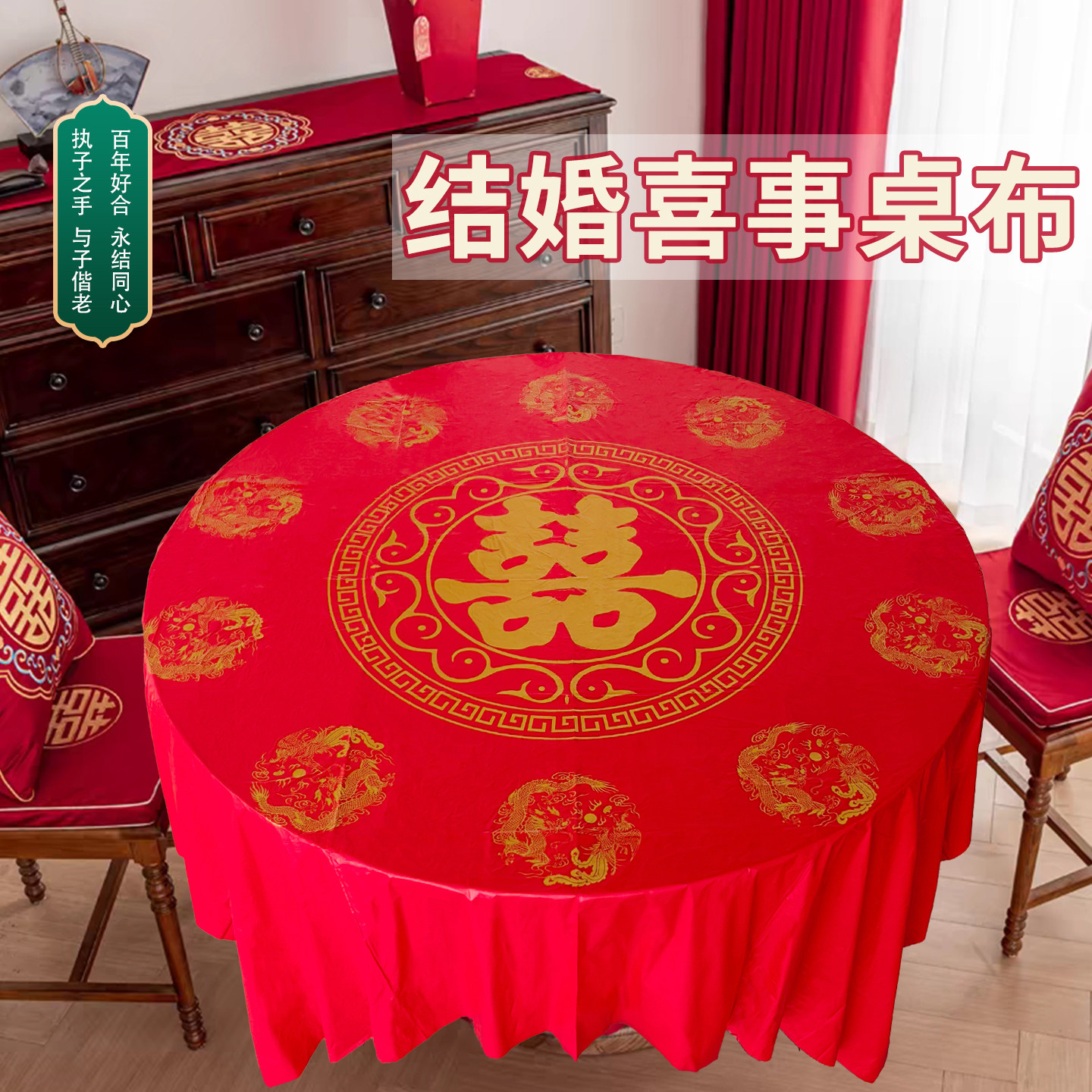 双谨一次性桌布新款喜庆双喜防水
