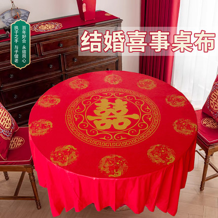 结婚一次性桌布喜事婚宴红色酒席加厚大喜婚庆喜字方圆桌喜庆台布