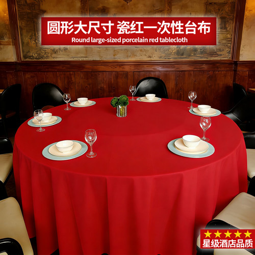宏达一次性桌布圆形瓷红加厚加大