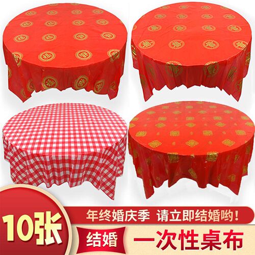 结婚一次性桌布加厚塑料婚庆台布婚宴红婚礼酒席喜字红色喜庆圆桌 - 封面